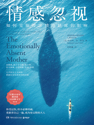 cover image of 情感忽视 (Emotional Neglect)